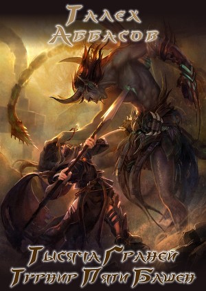 Турнир Пяти Башен (СИ)