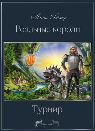 Турнир [SelfPub]