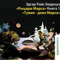 Тувия-дева Марса