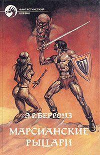 Тувия, дева Марса