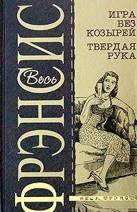 Твердая рука