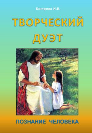 Творческий дуэт