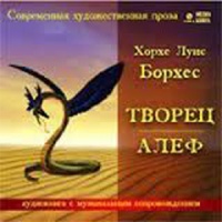 Творец. Алеф