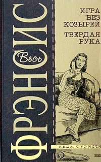 Твёрдая рука