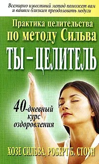 Ты - целитель