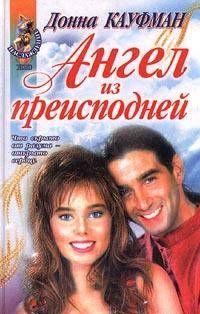 Ты мой навсегда!