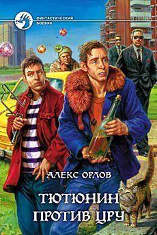 Тютюнин против ЦРУ