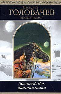 У начала времен