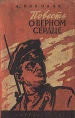 У Железного ручья