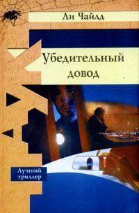 Убедительный довод