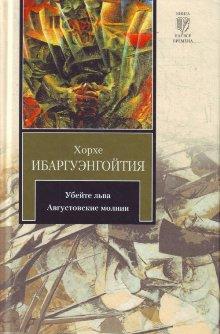 Убейте льва