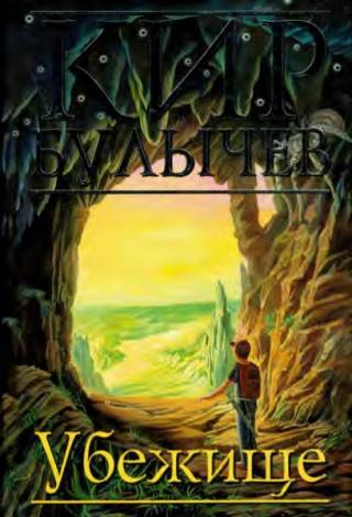 Убежище [2004]