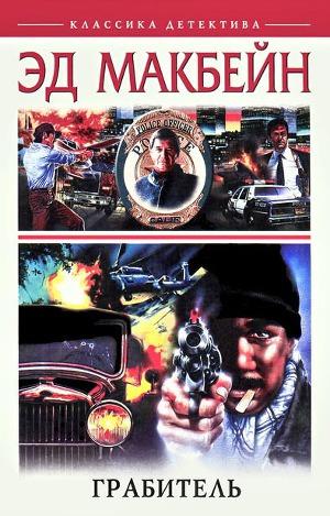 Убийца Леди