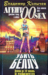 Убить Беллу