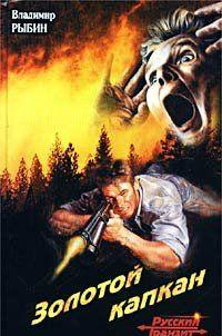 Убить перевертыша