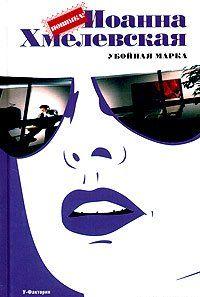 Убойная марка