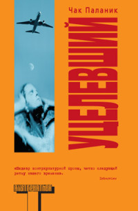 Удерживаемый Уцелевший Клиент Номер Восемьдесят Четыре потерял всех, кого он когда-либо любил и всё, что придавало его жизни смысл. Он устал, и спит большую часть... Уцелевший