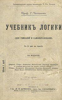 Учебник логики