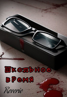 Учебное время