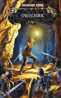 Ученик Демона