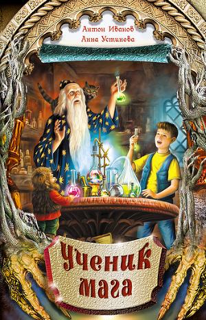 Ученик мага