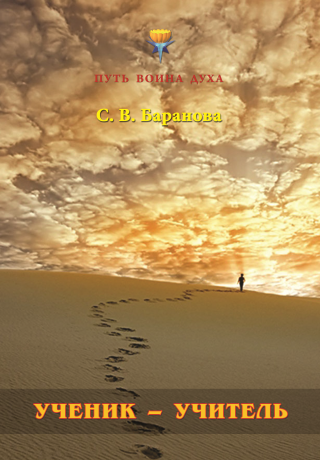 Ученик - Учитель