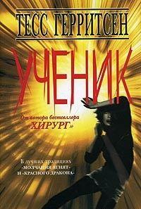 Ученик