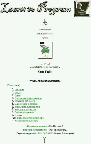 Учись программировать (на Ruby)