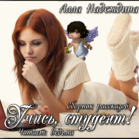 Учись, студент!