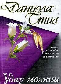 Удар молнии