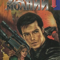 Удар Молнии