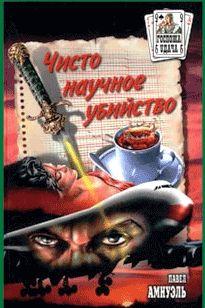 Удар невидимки