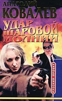 Удар шаровой молнии