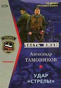 Удар «Стрелы»