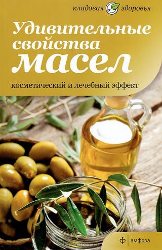 Удивительные свойства масел