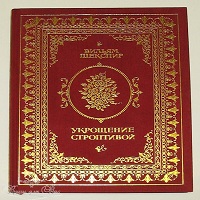 Укрощение строптивой