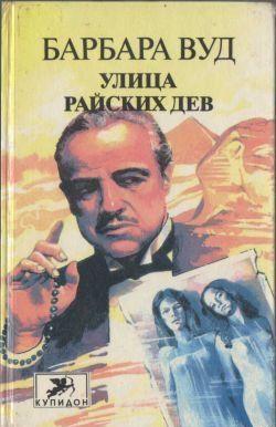 Улица Райских Дев