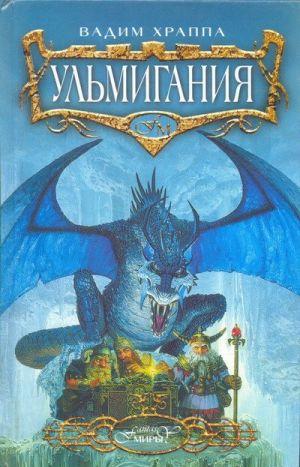 Ульмигания