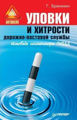 Уловки и хитрости дорожно-постовой службы.