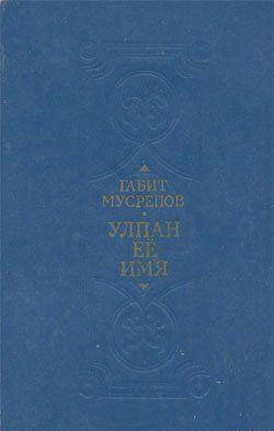 Улпан ее имя