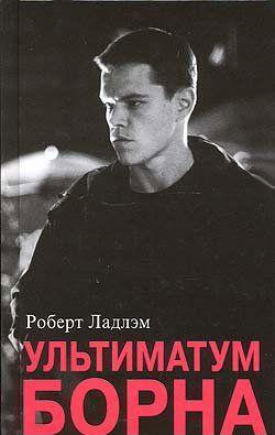 Ультиматум Борна