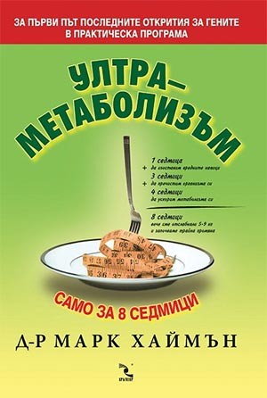 Ултраметаболизъм