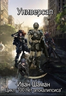 Универсал (СИ)