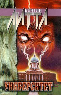 Университет