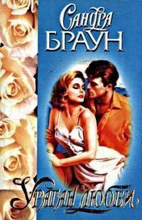 Ураган любви