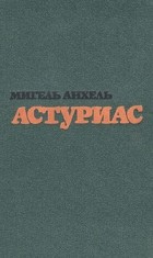 Ураган [Роман]