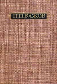 Уральские были