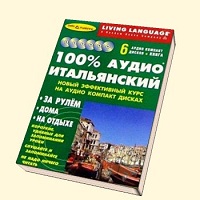 Уроки итальянского языка