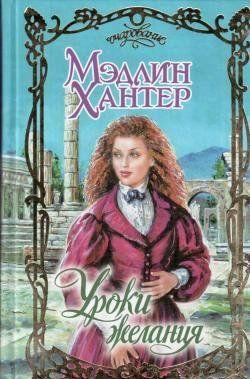 Уроки страсти