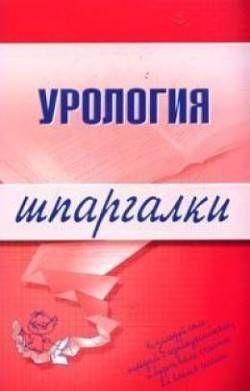 Урология